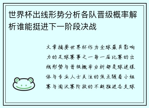 世界杯出线形势分析各队晋级概率解析谁能挺进下一阶段决战