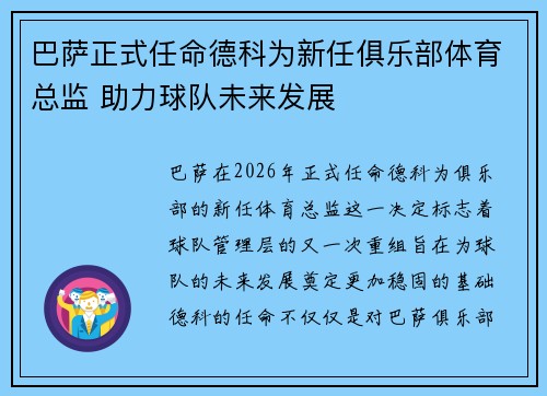 巴萨正式任命德科为新任俱乐部体育总监 助力球队未来发展 巴萨正式任命德科为新任俱乐部体育总监 助力球队未来发展