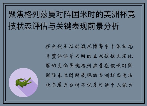 聚焦格列兹曼对阵国米时的美洲杯竞技状态评估与关键表现前景分析 聚焦格列兹曼对阵国米时的美洲杯竞技状态评估与关键表现前景分析
