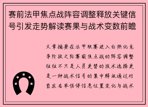 赛前法甲焦点战阵容调整释放关键信号引发走势解读赛果与战术变数前瞻 赛前法甲焦点战阵容调整释放关键信号引发走势解读赛果与战术变数前瞻