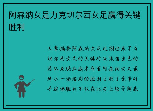 阿森纳女足力克切尔西女足赢得关键胜利 阿森纳女足力克切尔西女足赢得关键胜利