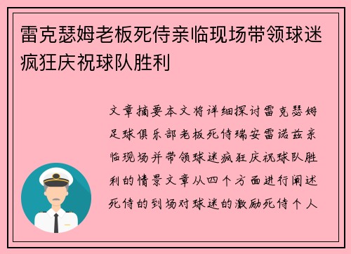 雷克瑟姆老板死侍亲临现场带领球迷疯狂庆祝球队胜利 雷克瑟姆老板死侍亲临现场带领球迷疯狂庆祝球队胜利